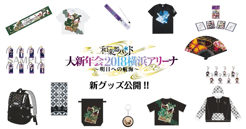 wagakki band merchandise