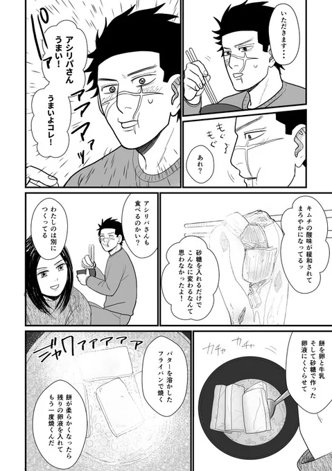 現パロ杉リパお正月ヒンナ漫画その② 