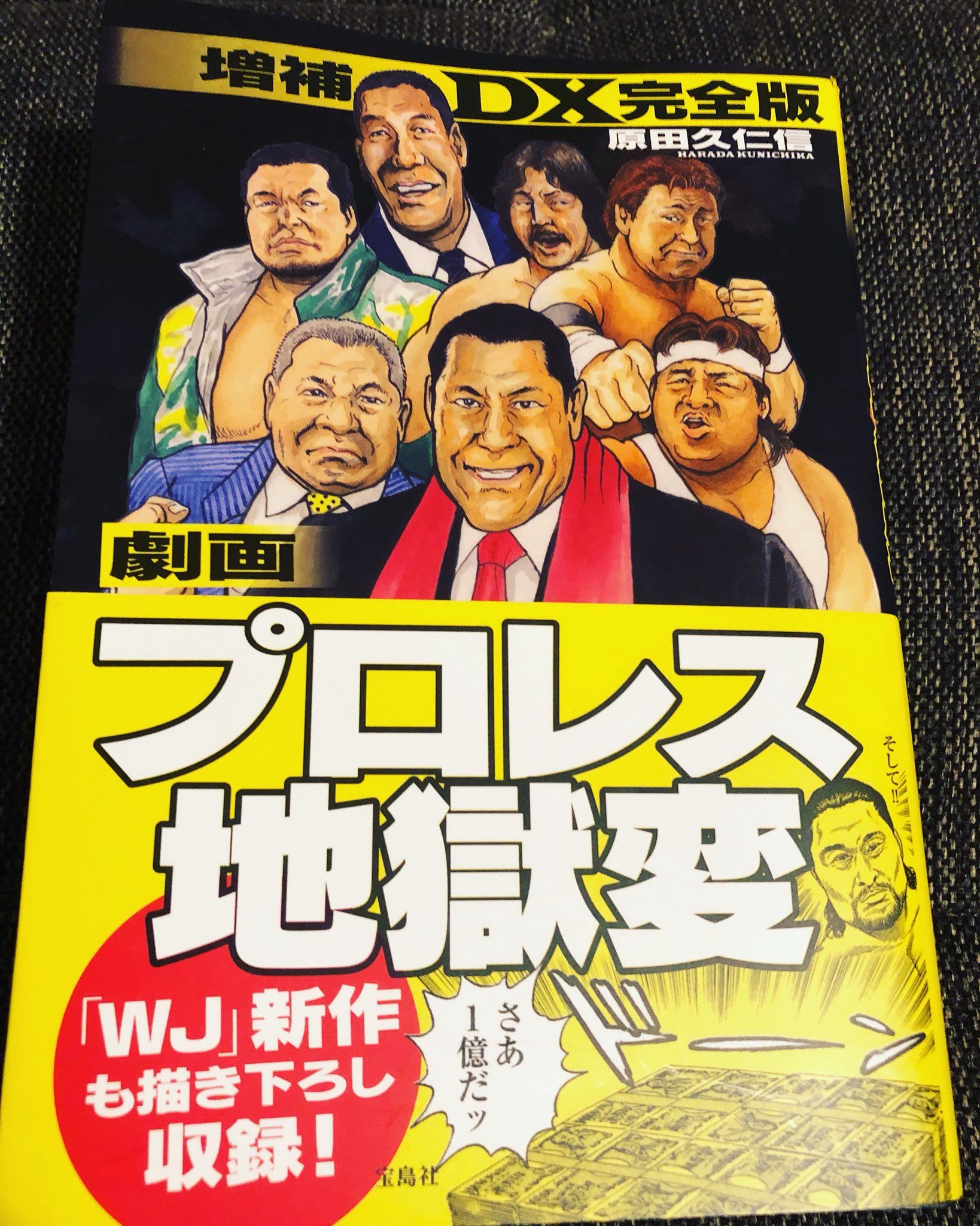 高橋浩司 全男子のバイブルである プロレススーパースター列伝 の原田久仁信の名前を見つけたら避けては通れない この漫画 いろいろな意味で最高 プロレススーパースター列伝 原田久仁信 プロレス地獄変 T Co Ndj3oyktpb Twitter