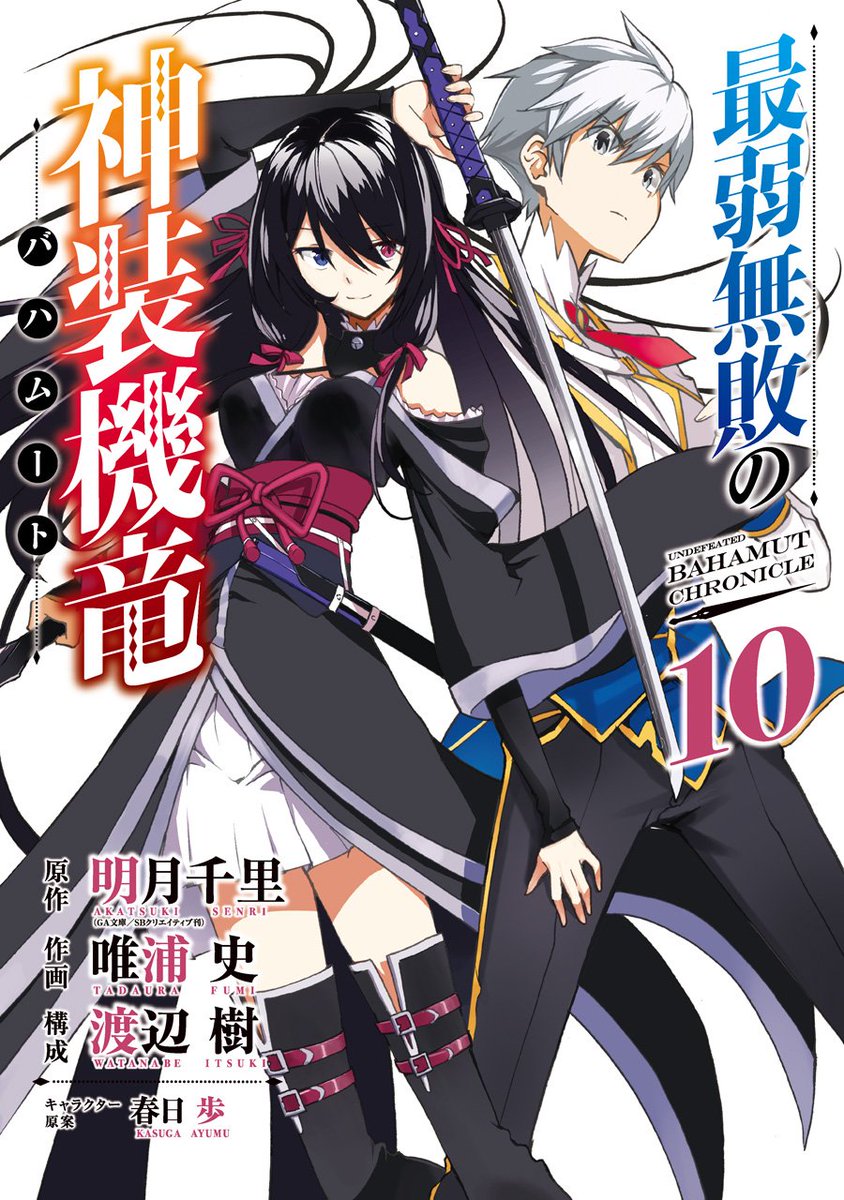 Saijaku Muhai No Bahamut Manga Saijaku Muhai No Bahamut Manga - Manga