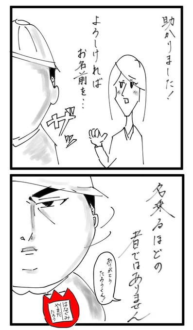 2コマ漫画「ダンディ園児」 #マンガ 