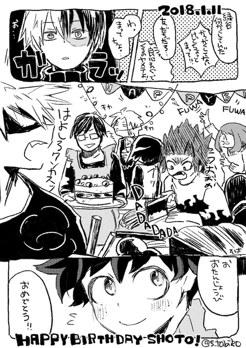 ??おめでとうううう??
#轟焦凍生誕祭2018 