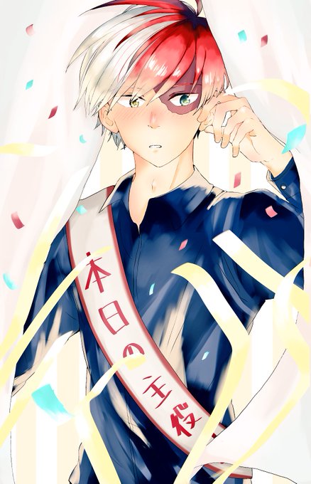 轟くんおめでとうのtwitterイラスト検索結果