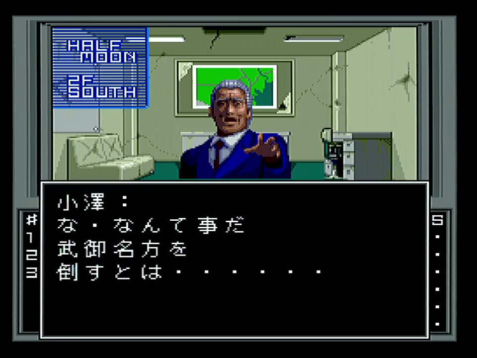 メガCDの真・女神転生 やっと小澤を倒したけどテキストに漢字が使って