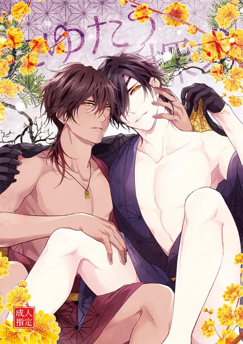 [R-18] 【1/14インテ龍嫁】くりみつ新刊サンプル | ありま #pixiv https://t.co/HKBHwwex9L
新刊サンプルUPしました!勘違い添い寝ネタとくりみつの連結プレイ(くり→みつ→玩具)する本です。よろしくお願いします😊 