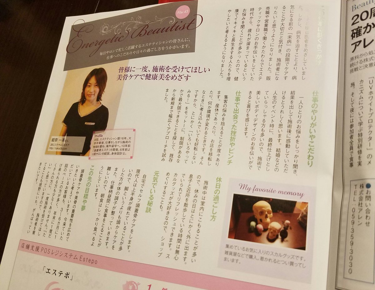 美骨 頭蓋骨スペシャリスト 姫奈一美 Lukia3b Twitter 美骨 頭蓋骨スペシャリスト 姫奈一美 Lukia3b Twitter