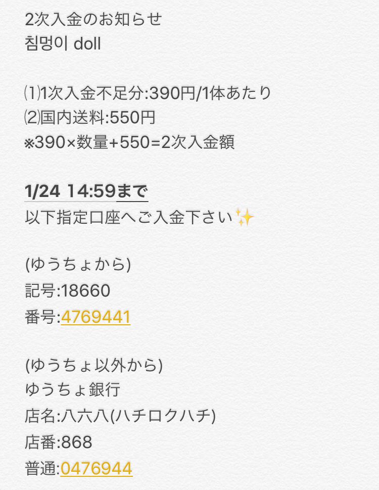 MandMsandMs's tweet photo. 2次入金案内

6/2にお申込み完了の旨のdmが届いている方が対象です✯ 
配送先の変更がある方は2次入金後に郵便番号、住所、氏名をご連絡下さい。
半年ちょっとというかなり短い期間で届いたので製作者様相当頑張って下さったと思います。大切にして下さい🙏🏻☘️ https://t.co/gihAHrkPmr