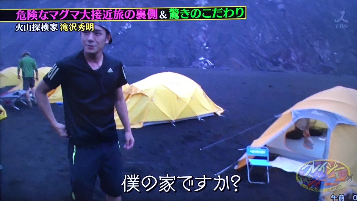 火山探検家としての滝沢秀明さん 火山学者の研究サンプルを採取するほどガチ タッキーどうなっていくの クレイジージャーニー Togetter