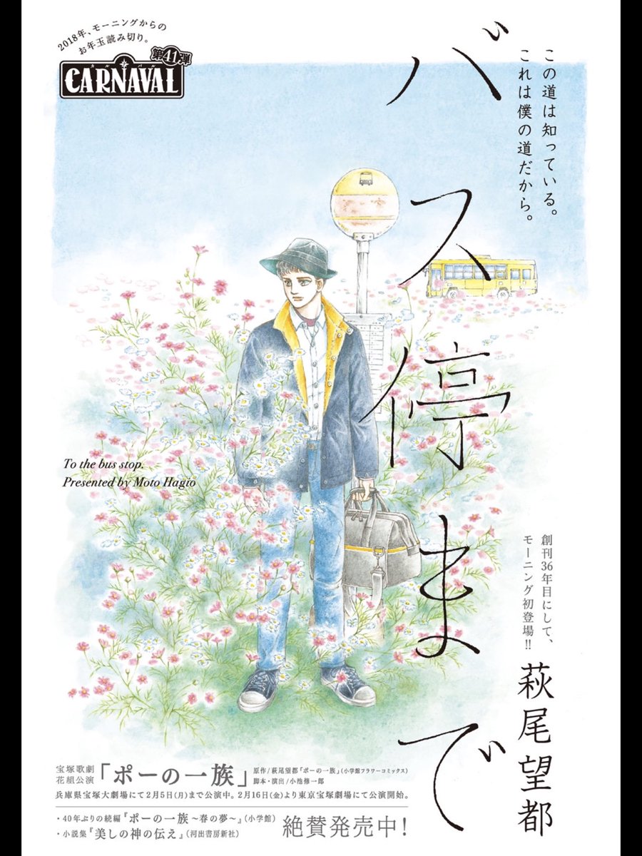 萩尾望都先生の バス停まで 感想まとめ Togetter 萩尾望都先生の バス停まで 感想まとめ Togetter