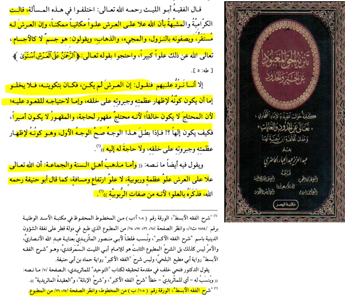 ahl_alhaqq's tweet photo. أهل السنة والجماعة ينزهون الله عن ترهات الحشوية هنا يكمن الفرق يا أخوة ، لذلك لقب أهل السنة حاولت الوهابية سرقته من الأشاعرة والماتريدية ولكن ما استطاعوا تزيف التراث وكتب الرجال ولو تطاولوا لبعضها… https://t.co/nDiA1FwTm8