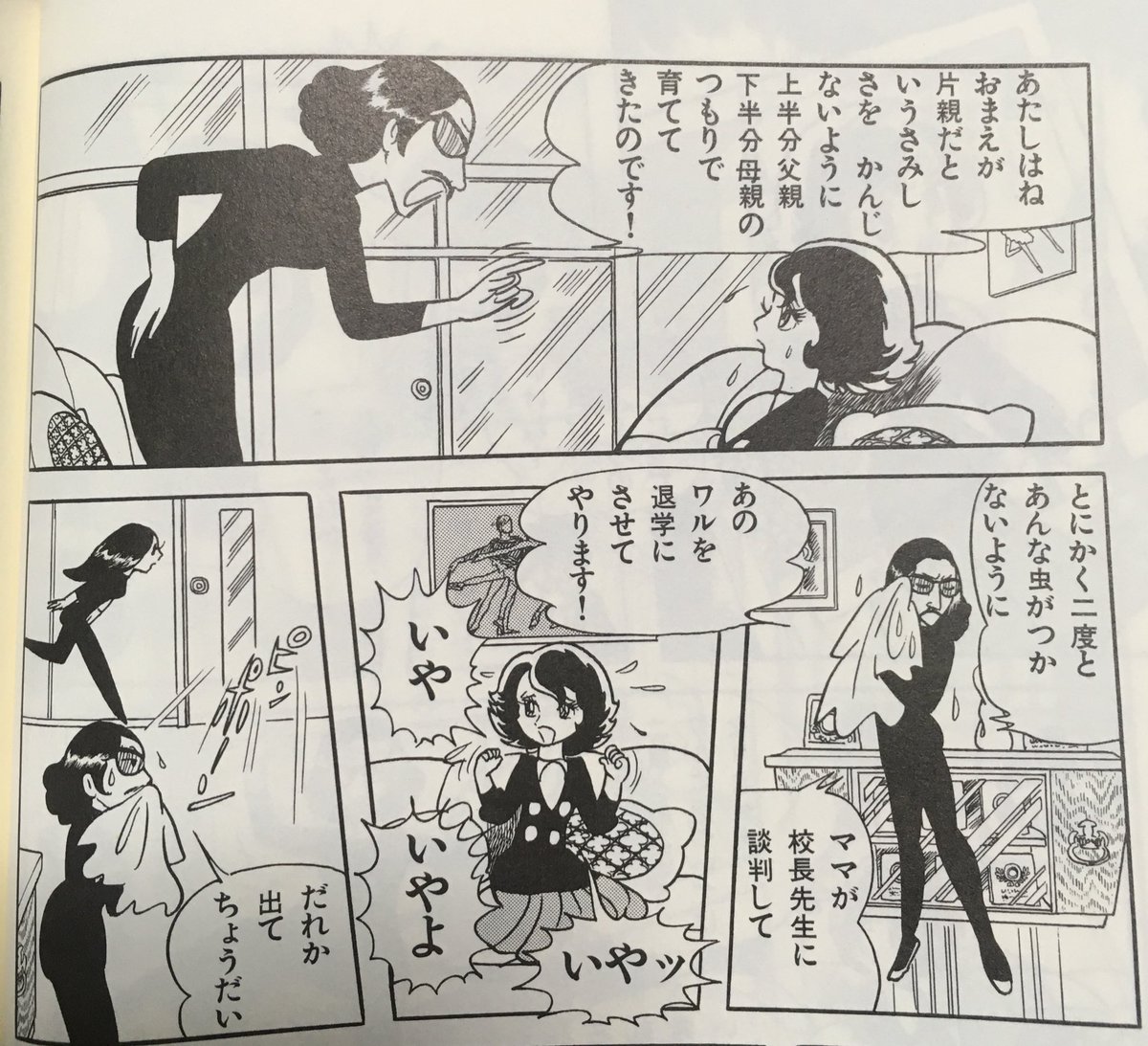 七色いんこに岡田あーみんの漫画に出てきそうなキャラ出てきて興奮している 