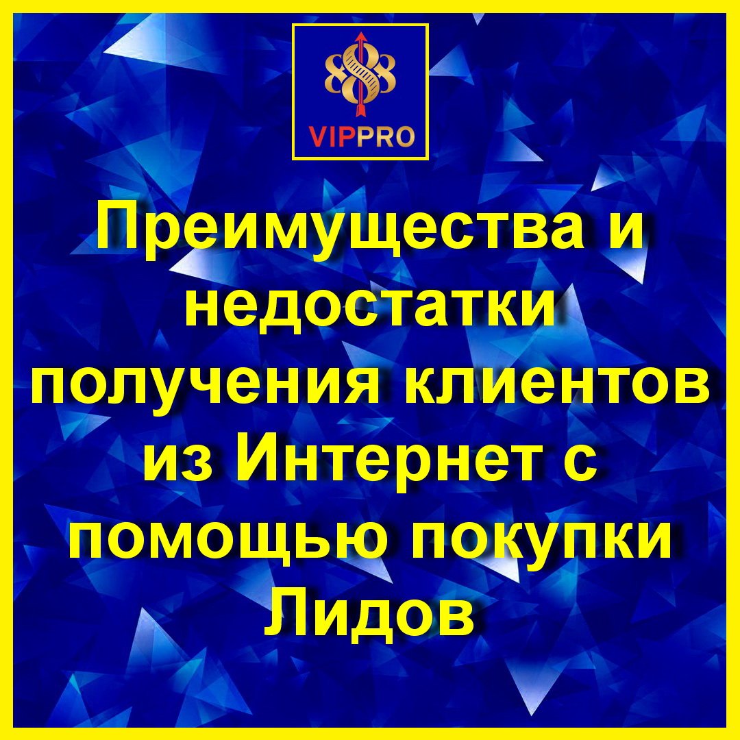 vippro888's tweet photo. 🔥[Бесплатные материалы] 👍
👉 Преимущества и недостатки получения #клиентов из #Интернет с помощью #покупки #Лидов.  #lead

😏 Здравствуйте друзья! В этой статье рассмотрим плюсы и минусы получения клиентов из Интернет при помощи покупки Лидов… https://t.co/gByamEWkyv https://t.co/gaVKIg14Ig