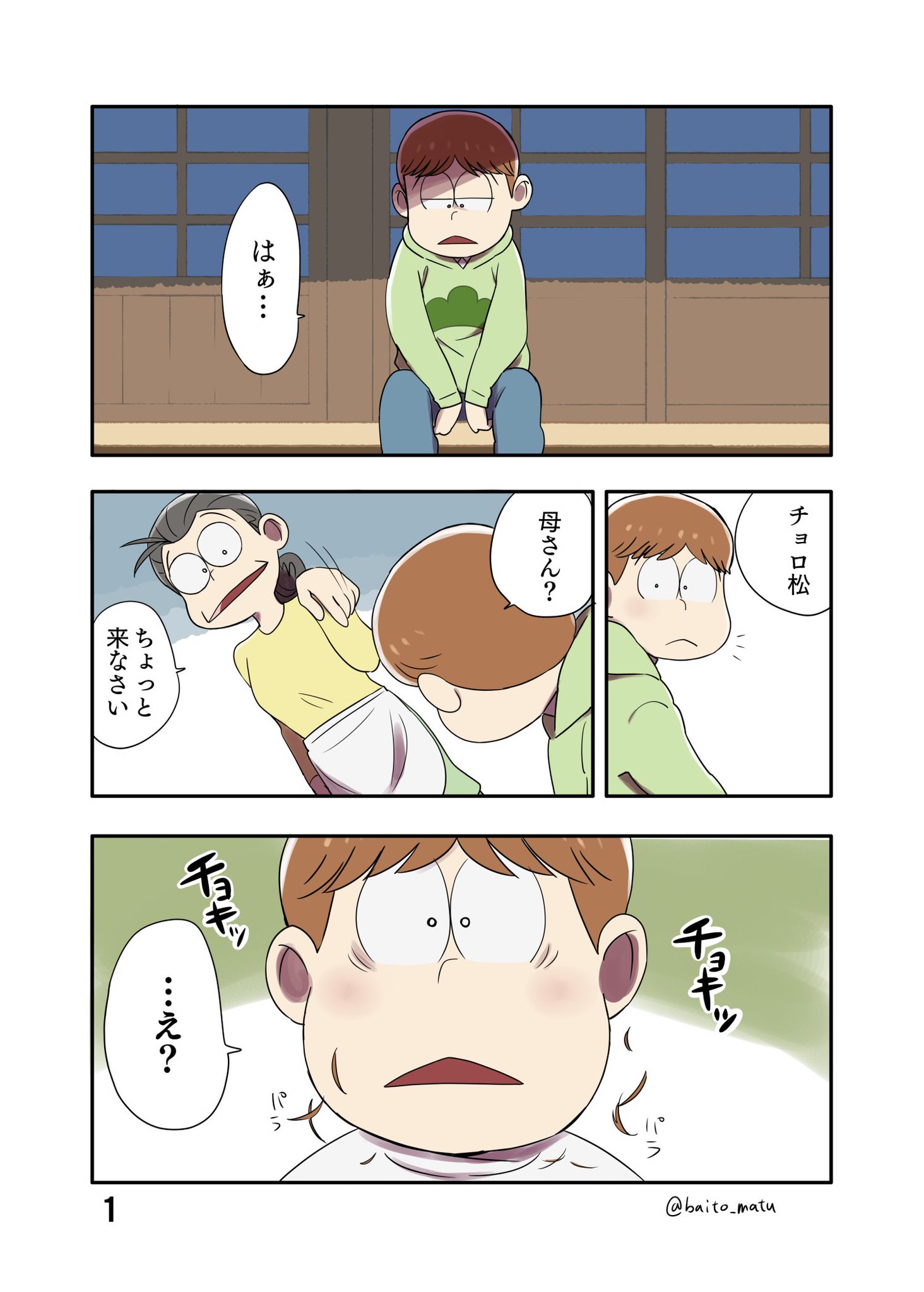 梅渡 チョロ松事変のその後妄想マンガ 本編見てない人には軽くネタバレになります