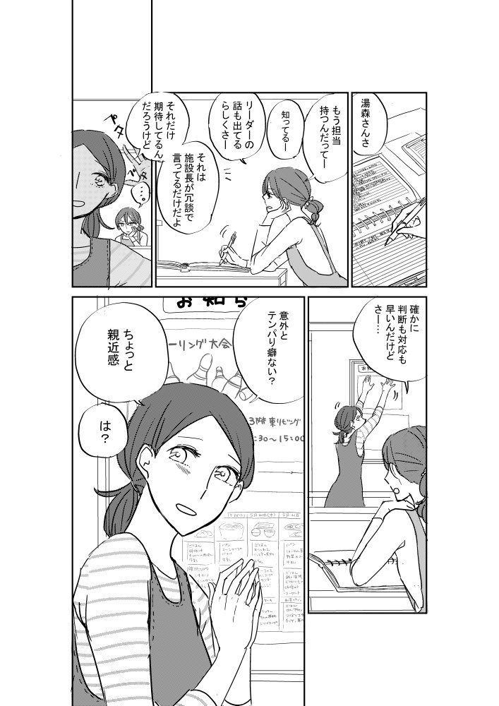 ※創作百合漫画(片想い編) おっかなびっくり その1 