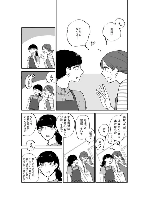 ※創作百合漫画(片想い編) おっかなびっくり その2 