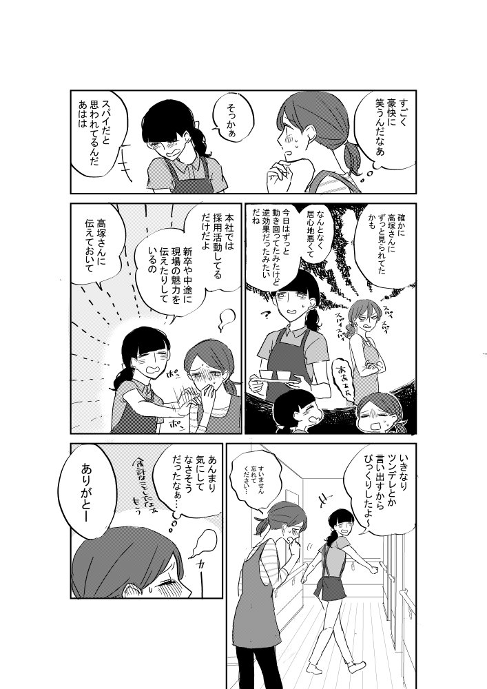※創作百合漫画(片想い編) おっかなびっくり その2 