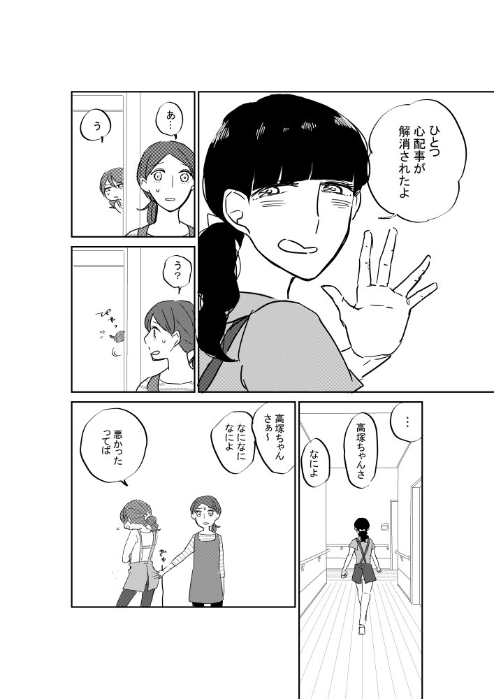 ※創作百合漫画(片想い編) おっかなびっくり その2 