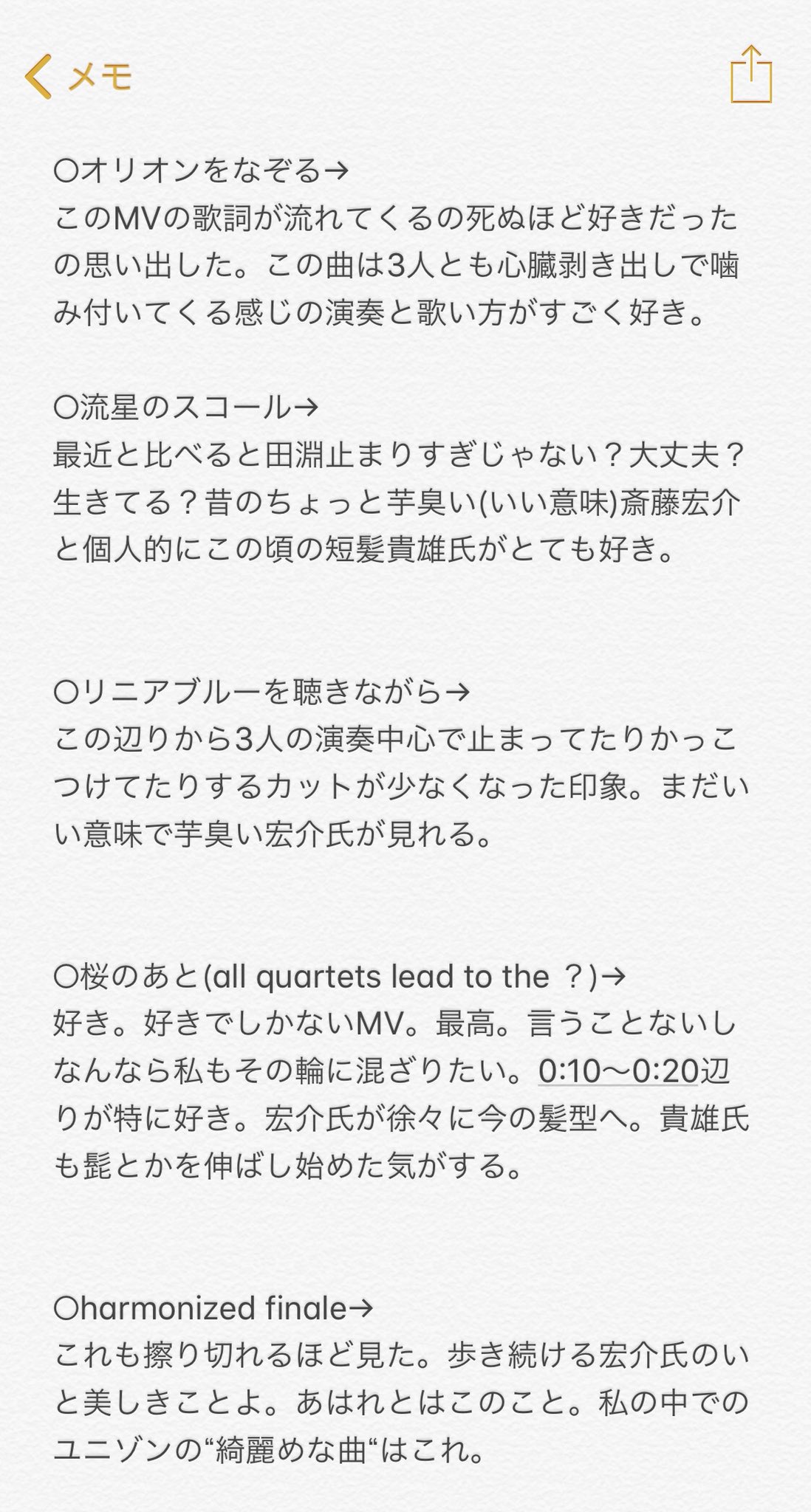 を 歌詞 オリオン なぞる