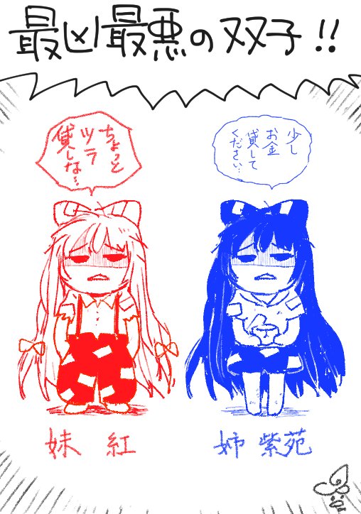 いやー依神姉妹は強敵でしたね。 