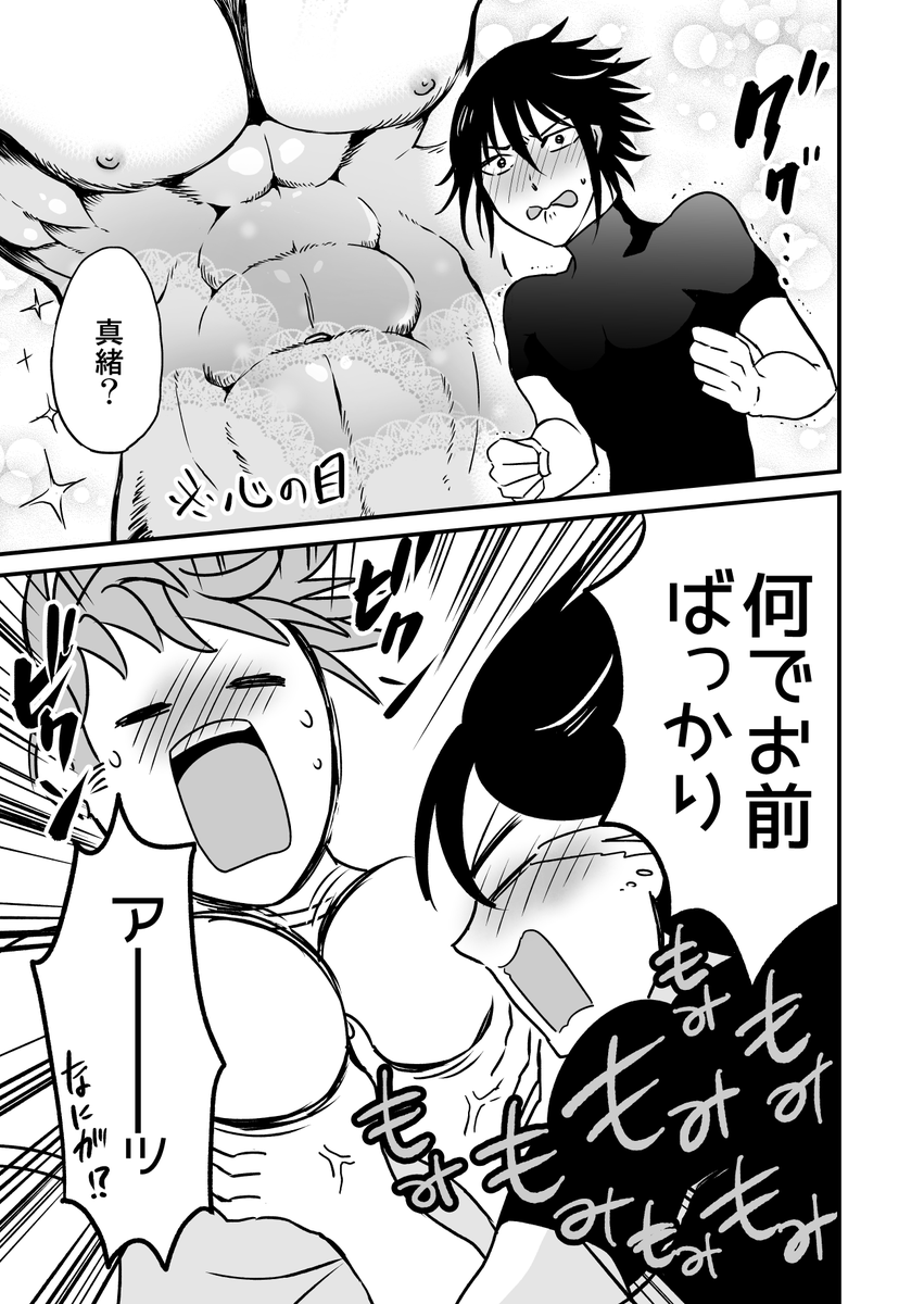 【創作ＢＬ】俺はゴリラにはなれない 