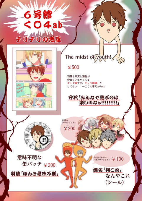 冬インテのお品書きです。 