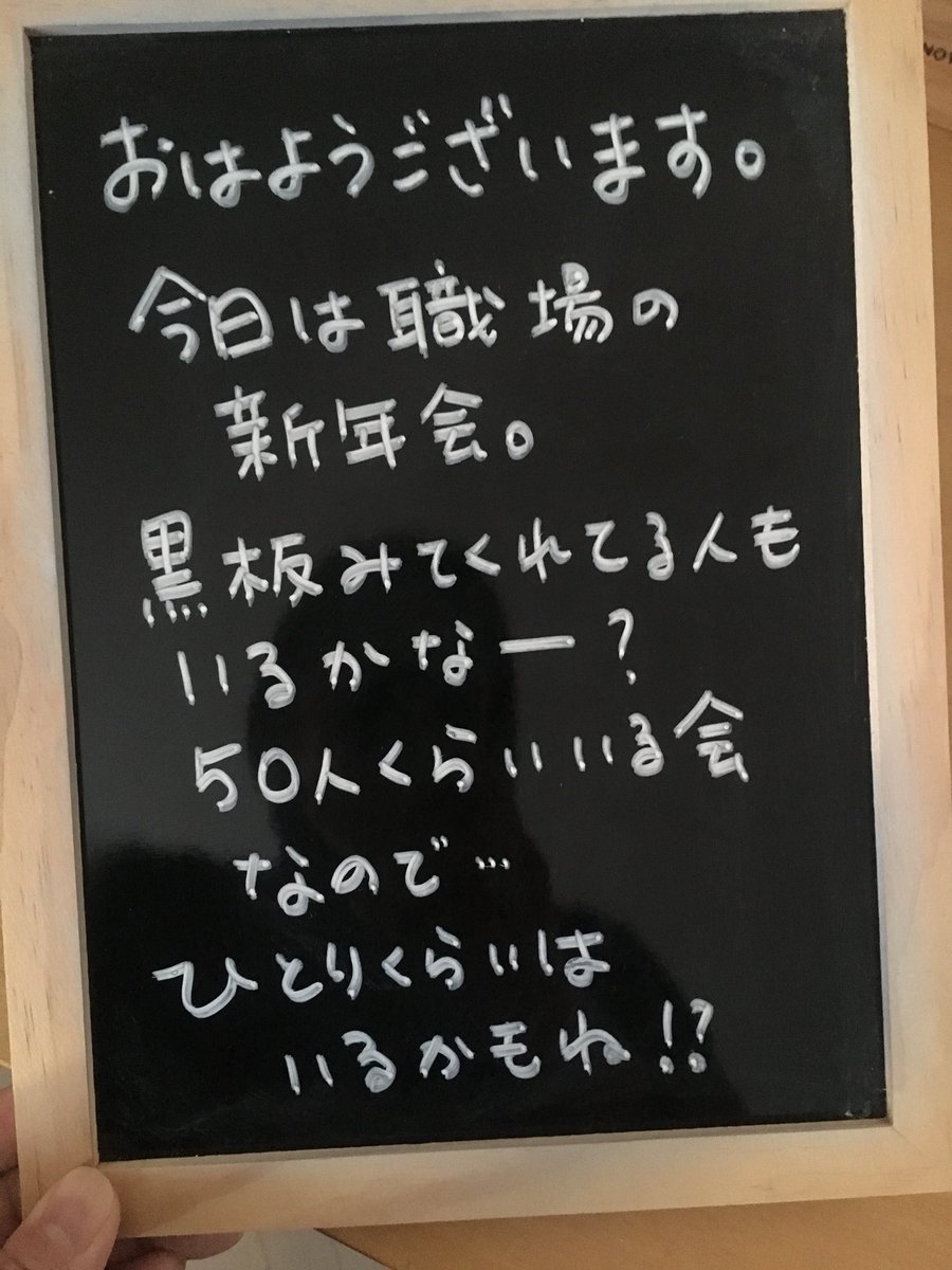 脇優子ワッカ きたみing 北海道北見市 寒くてビックリしたーー これが普通なんだけどね 写真は昨日の物産展で撮影のしんじょう君 高知県須崎市のゆるキャラ 可愛い さて 今日の新年会 黒板見てくれてる人いるかなーー 黒板同盟 北見