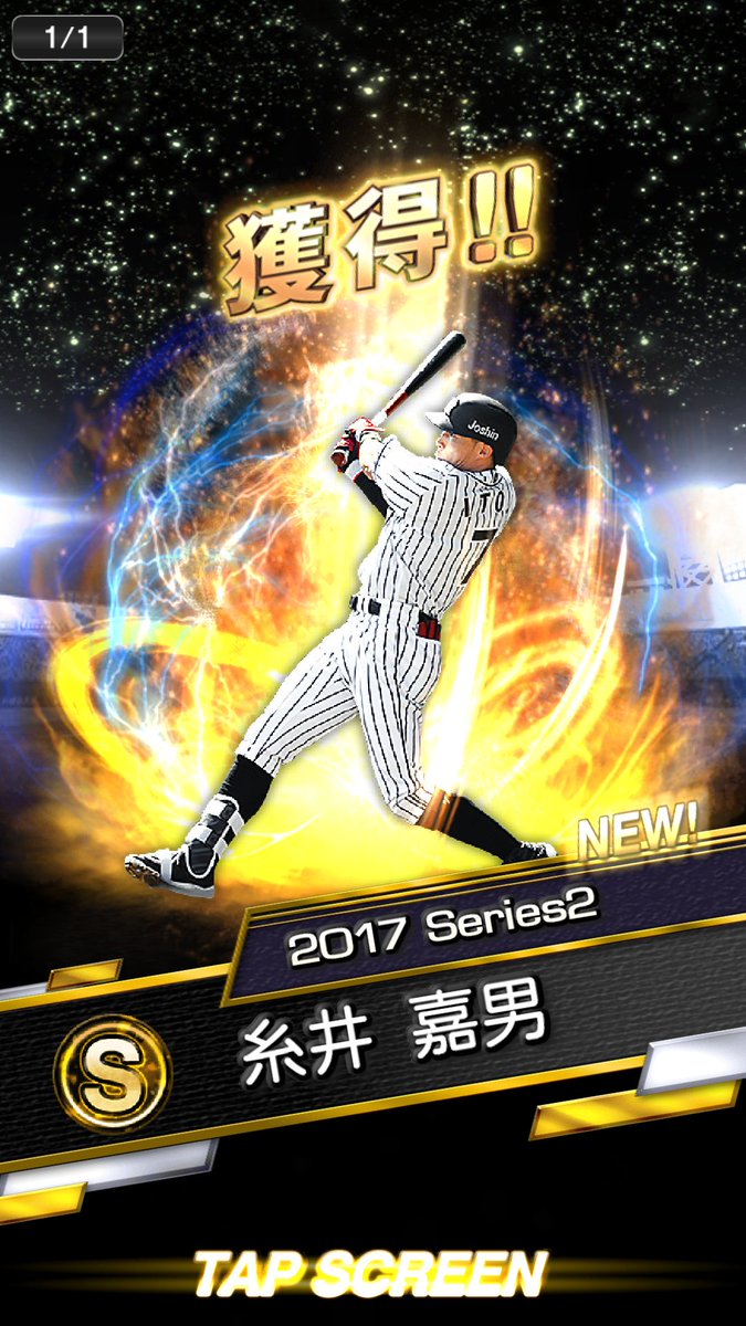 虎ンキーロ 人生滅亡隊 vロード星6で50回目の日本一 O で 自チームsランク契約書を貰ったので早速引いてみたところジャンヌ糸井でした O 継承 継承 プロ野球スピリッツa プロスピa 糸井嘉男 阪神タイガース