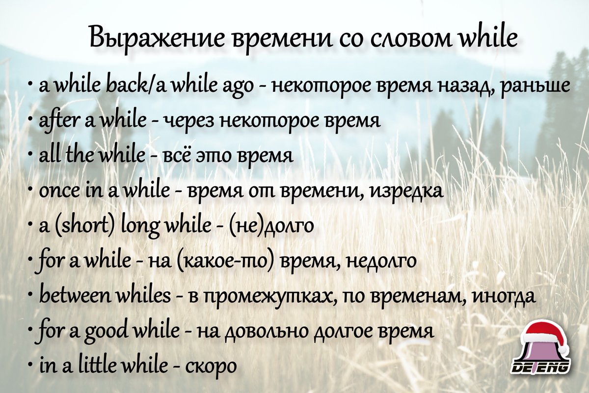 deeng_learn's tweet photo. Расширяем словарный запас английского вместе с Deeng! 🇬🇧
#английский #english #учитьанглийский #learnenglish #learn #словарныйзапас #vocabulary #вокабуляр #иностранныеязыки #foreignlanguages #deeng #временныевыражения #while https://t.co/7SKlbkQOHB