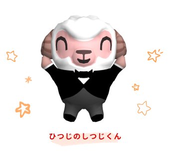 ひつじ❣️2点おまとめ 9/17) | ひつじ さんのマンガ | ツイコミ(仮)