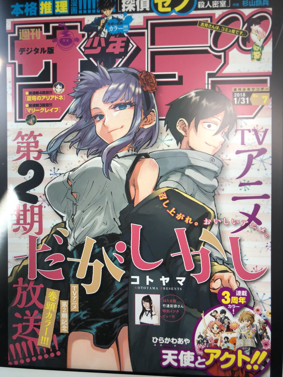 少年サンデー 天使とアクト 初恋ゾンビ 共に恋の歯車が微妙に動き出していく 恋が成功 失敗 どちらに転ぶのかはわからないが 精一杯の想いを伝えて欲しいよね あと シノビノ はさすがよ甚三郎だよね あざやかというか これぞ忍び 気持ち