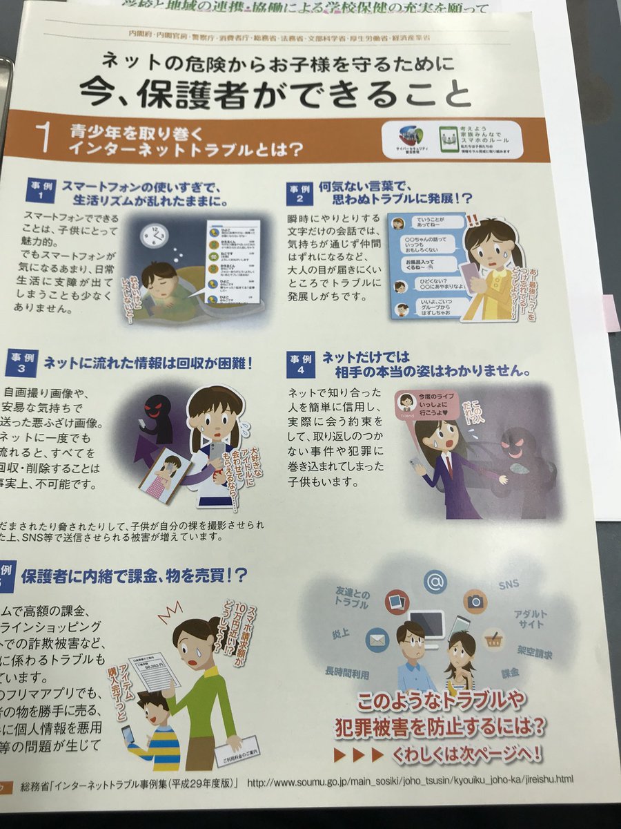 内閣府がネチケット啓発にみせかけて深刻な収容違反を起こしている 大規模ミーム汚染 Togetter