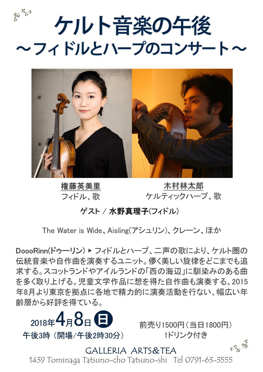 木村 林太郎 Rintaro Kimura בטוויטר 4 8 日 はdooorinn ドゥーリン 権藤英美里 木村林太郎 で兵庫県たつの市のアポロランプでライブをします ゲストに水野真理子さん フィドル 龍野は赤とんぼと男はつらいよゆかりのとても素敵な町 兵庫県西部の皆様よろしく 木村 林太郎 Rintaro Kimura בטוויטר 4 8 日 はdooorinn ドゥーリン 権藤英美里 木村林太郎 で兵庫県たつの市のアポロランプでライブをします ゲストに水野真理子さん フィドル 龍野は赤とんぼと男はつらいよゆかりのとても素敵な町 兵庫県西部の皆様よろしく