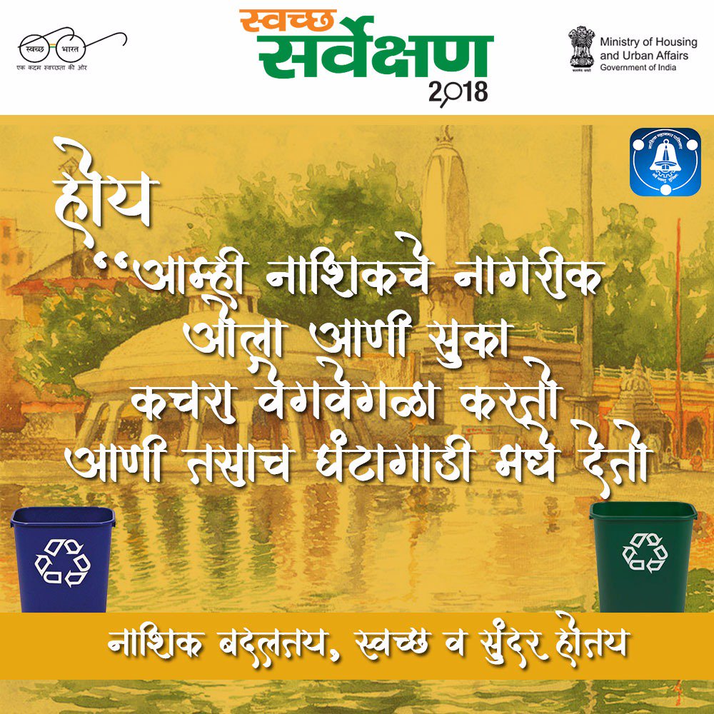 स्वच्छ सर्वेक्षण 2018