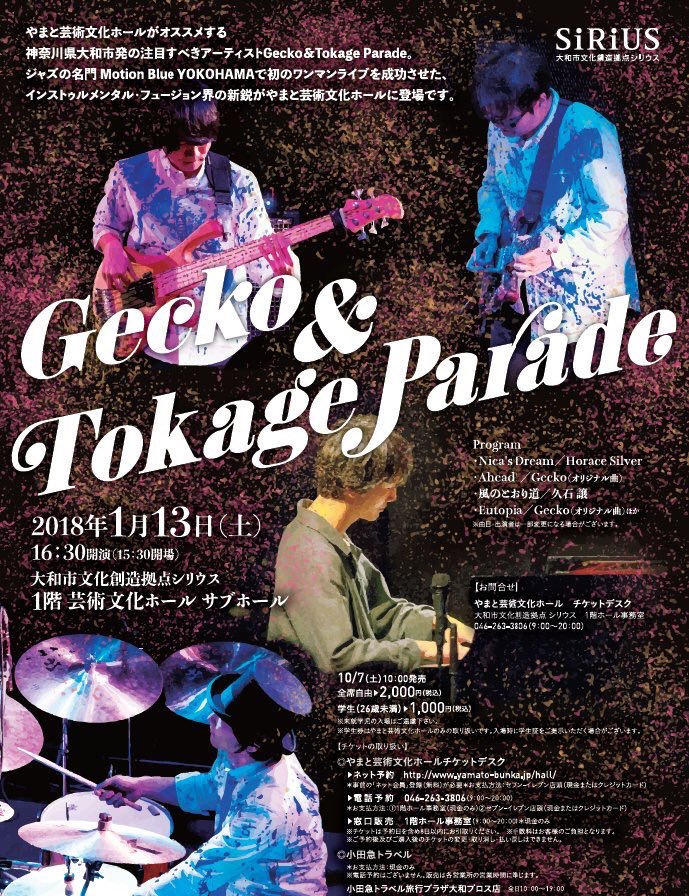 acejoker1130's tweet photo. 田中まりや@mariyanne1229 主催ライブ
『未来へ響くコンサート♪♪』に出演してくださる
Gecko&Tokage Parade @Gecko_band さん。
先日、全国発売のセカンドフルアルバム〝#NomadicFlow〟をリリースされ、1月13日(土)には、大和市の芸術文化ホール #SiRiUS でのライブを控えています。 https://t.co/jX6ta5JFi9