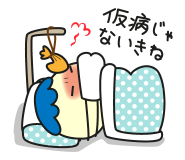 仮病のtwitterイラスト検索結果 古い順 仮病のtwitterイラスト検索結果 古い順