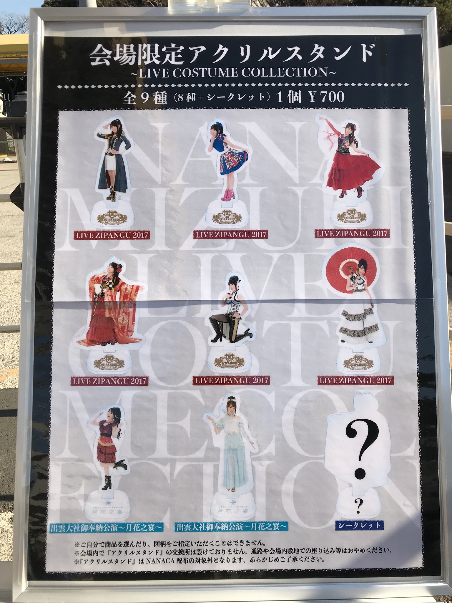 水樹奈々アクリルスタンドLIVE COSTUME COLLECTION 全18種 NEW www