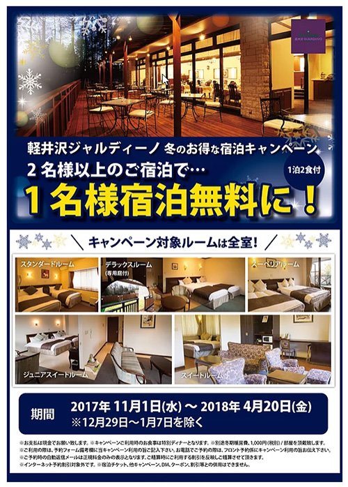 ステイウィズドッグ ペットと泊まれる宿 新着のおトク情報 カーロフォレスタ軽井沢ジャルディーノ 2名様以上のご宿泊で1名様分のご宿泊料金 1泊2食付 が無料 17 11 1 18 4 17 12 29 18 1 7を除く T Co Kb1w5pialn T Co