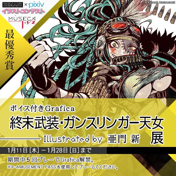 MUSECA STAFF (@MUSECA573) / Posts / X