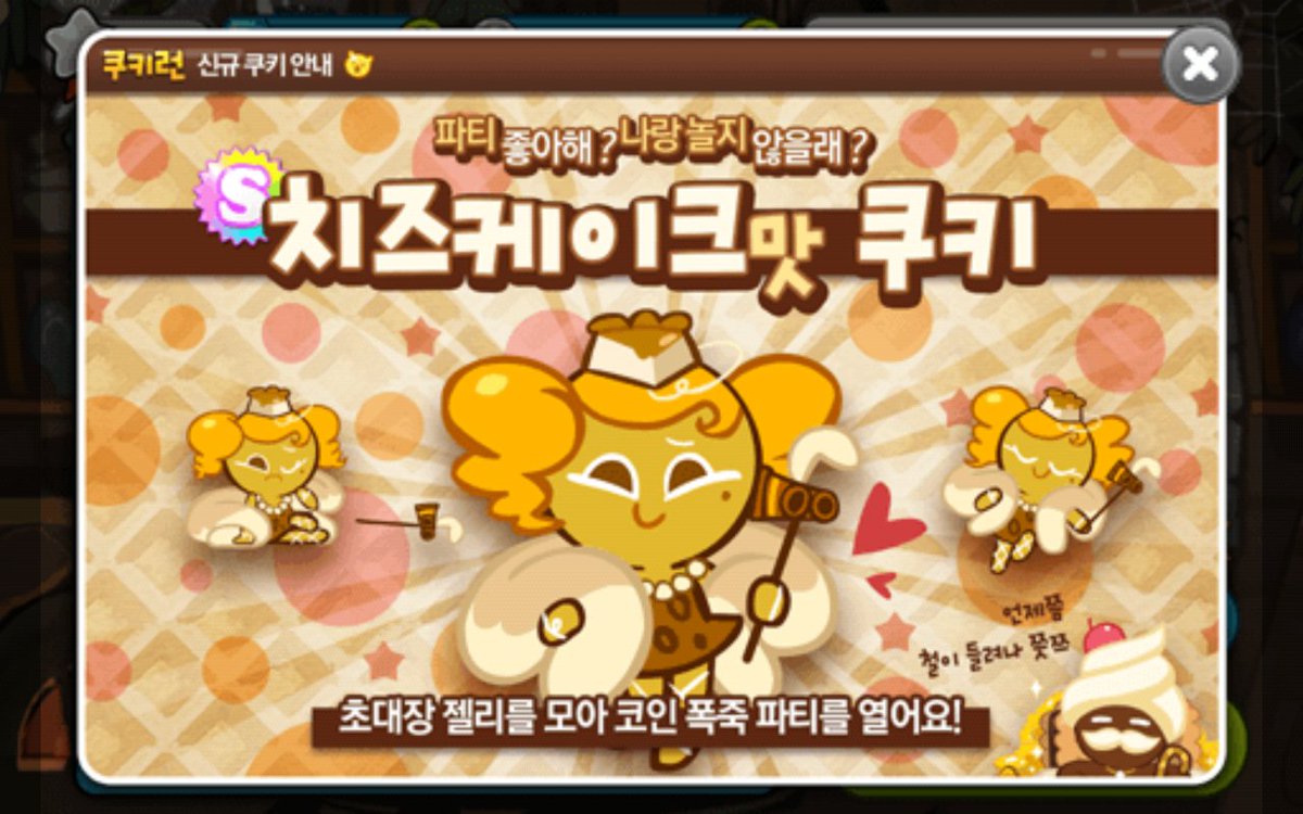 카톡쿠키런 속 치즈케이크맛 쿠키와 버터크림 초코쿠키의 관계. 만우절 때 등장한 대사는 이들이 부녀지간임을 알려주죠. 참고로 버터크림이 쿠 오븐에 나오지않은 이유는 돈을 불려주는 능력 때문인 듯. #쿠키런 #쿠키런오븐브레이크