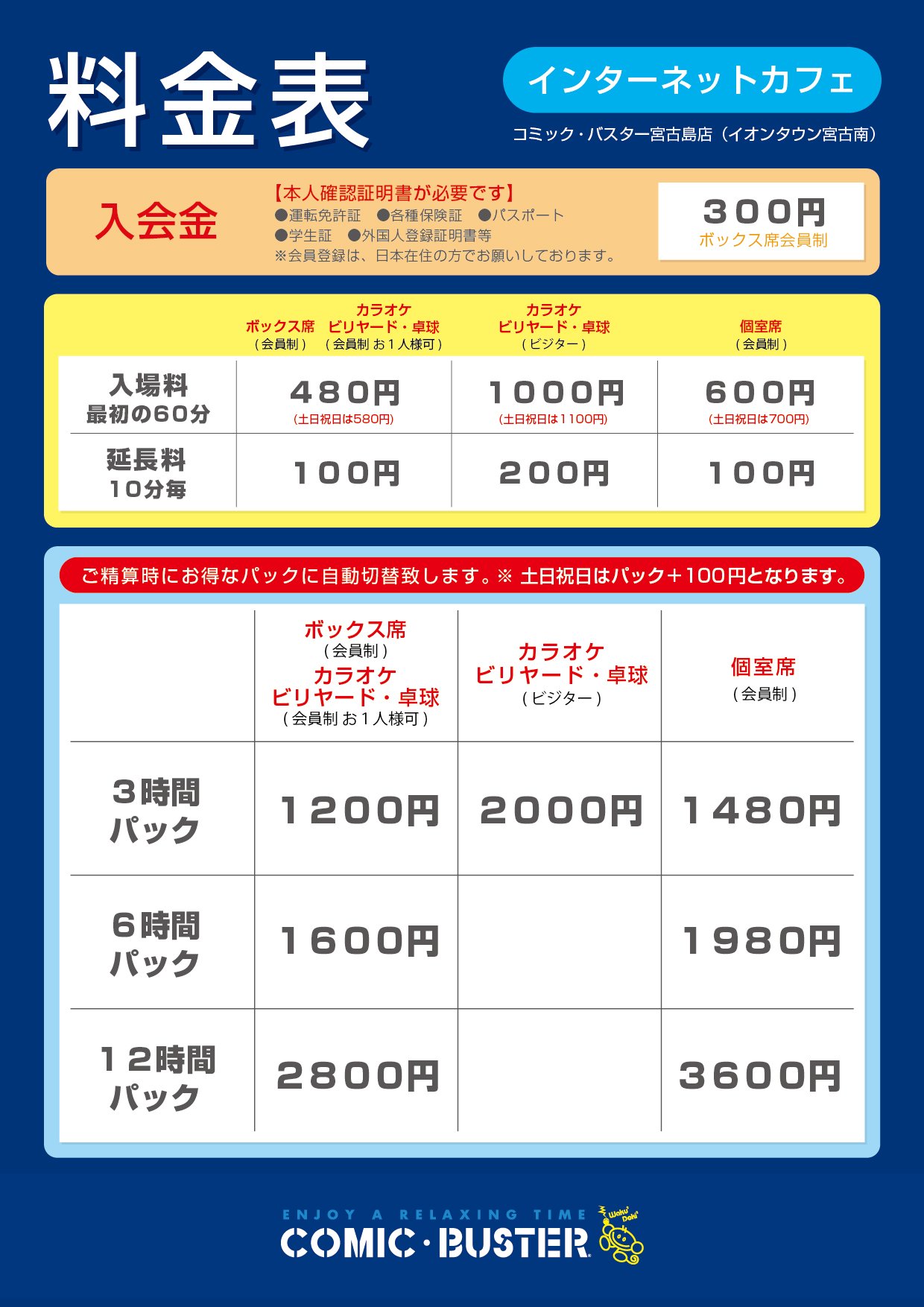 コミック バスター宮古島店 イオンタウン宮古南 Cb Miyakominami Twitter