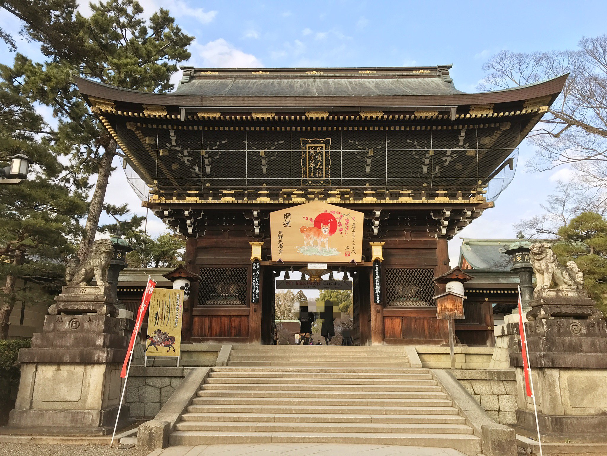 𝓊𝓂ℯ𝓀ℴ 関西の三大学問の神様の一つ 京都の北野天満宮へ行ってきました 受験の合格祈願 に昨年行って お守りを返すのとお礼参りと今年の初詣を兼ねて 何かの節目には神社にお参りにがおすすめ 北野天満宮 学問の神様 京都 合格祈願 御朱印