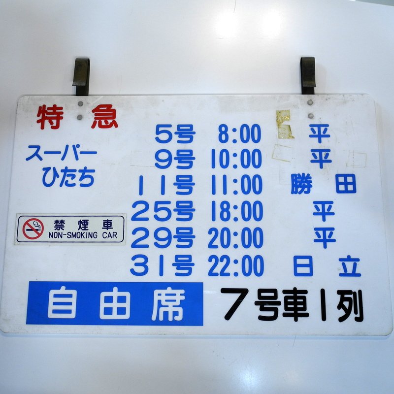 値引 乗車位置案内板 特急スーパーはくと 2号車 受賞店舗 Www Redmarketargentina Com