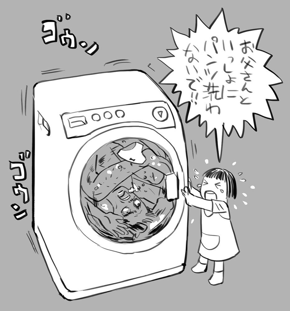 倉持キョーリュー En Twitter ありがとうございます もうお父さんと一緒にパンツ洗わないで っていう未来が約束されました