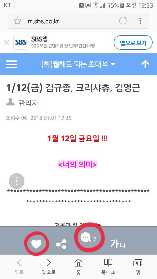 최파타 게시판 주소 가져왔어요!

조기 아래 말풍선 표시 클릭하시면 댓글 쓸수 있답니다. 하트도 한번씩 눌러주세요!

최파타 게시판 ▶️m.sbs.co.kr/builder/viewRe…

모두 달려가서 글 많이많이 써주세요!

#김규종 #kimkyujong #녹는중 #최파타에질문공세하러가요 #하루밖에안남았 #빨리빨리