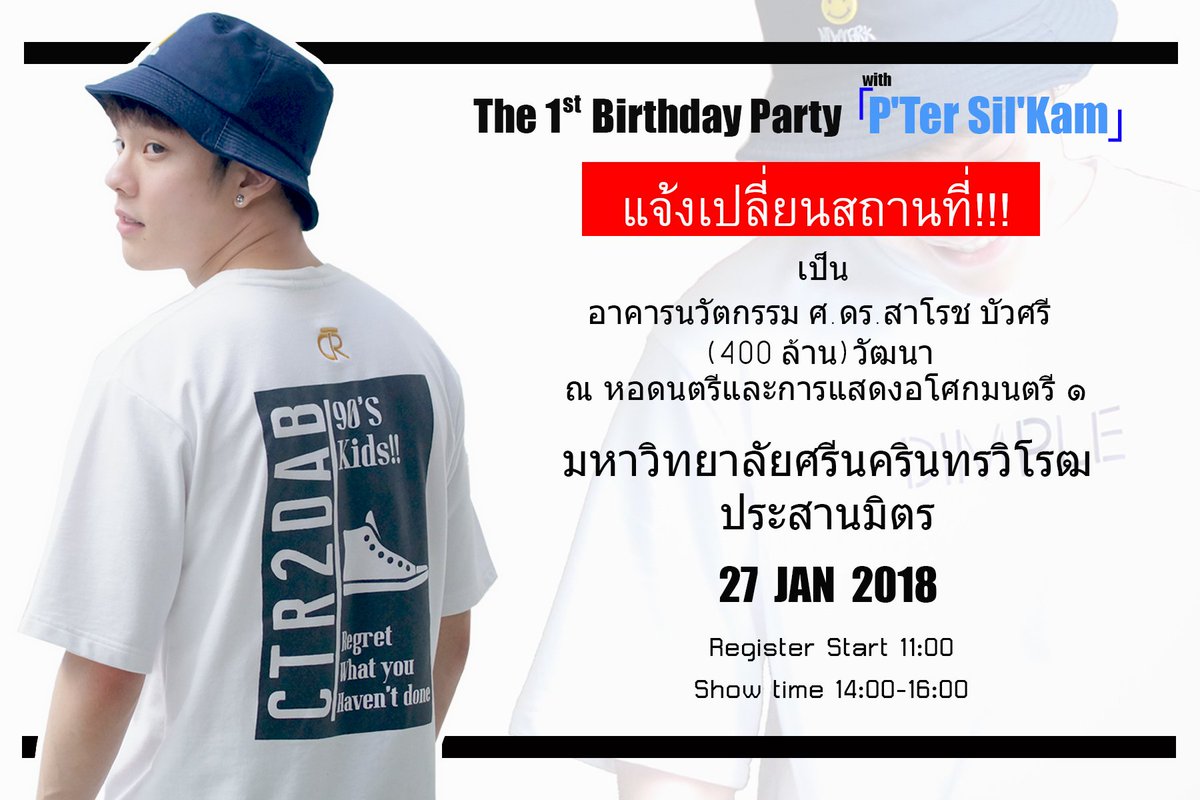 Copter_MomRonk's tweet image. เพื่อความสะดวกสบายและง่ายต่อการเดินทาง จึงขอแจ้งเปลี่ยนสถานที่งาน
#The1stHBDpartyPTerSilKam นะค่ะ 
*ต้องขออภัยในการเปลี่ยนสถานที่มาณ.ที่นี้ด้วยค่ะ*
The venue has changed. Sorry for inconvenience.
#พี่เตอร์สินกำ