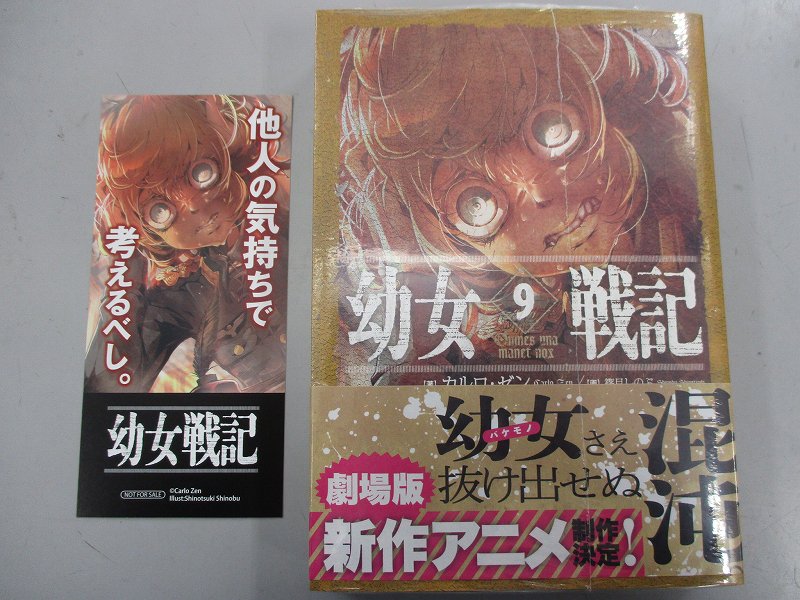 アニメイト甲府 書籍新刊情報 小説 幼女戦記 9 Omnes Una Manet Nox が本日入荷致しました アニメイト特典 しおり が付いてきますカイ ご来店お待ちしています アニメイト甲府 書籍新刊情報 小説 幼女戦記 9 Omnes Una Manet Nox が本日入荷致しました アニメイト特典 しおり が付いてきますカイ ご来店お待ちしています