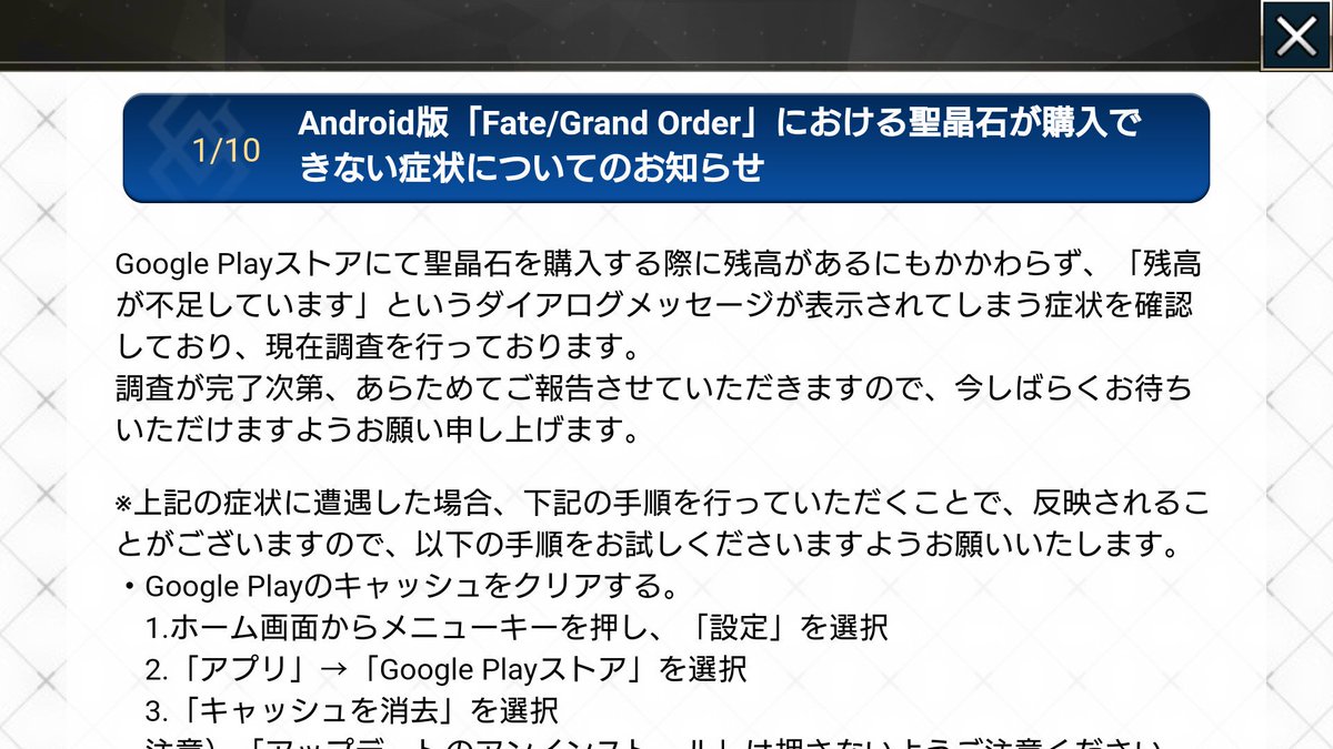 公式 Fate Grand Order カルデア広報局より 再掲 重要 Androidに関する動作環境の更新について のお知らせを掲載いたしました Android端末をご利用のお客様におかれましては 必ずご確認いただきますようお願いいたします 詳しくは 公式 Fate Grand Order カルデア広報局より 再掲 重要 Androidに関する動作環境の更新について のお知らせを掲載いたしました Android端末をご利用のお客様におかれましては 必ずご確認いただきますようお願いいたします 詳しくは