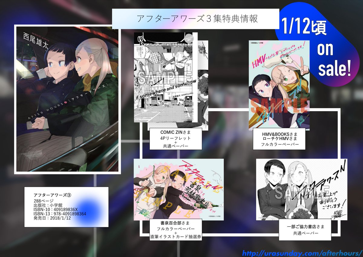 アフターアワーズ3集 完結 特典情報 アフターアワーズ3集 完結 特典情報