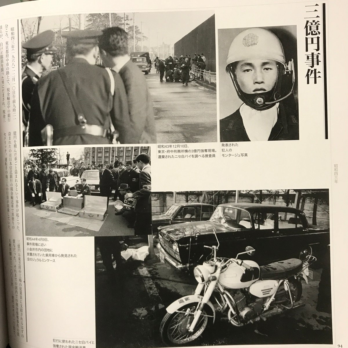 50年前の1968年（昭和43年）のできごと。バイク関係と言えなくもない