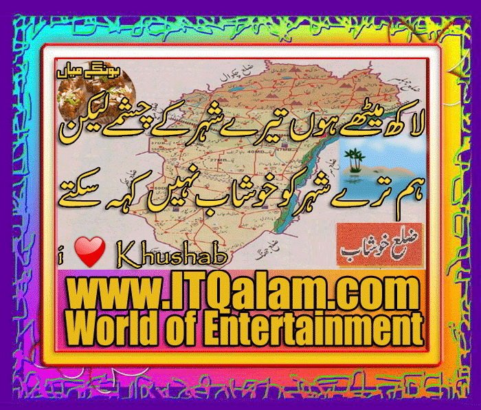 Rah_e_Haq_786's tweet photo. i Love Khushab
https://t.co/IJuTupyEU8
#urdu_poetry #designed_poetry #poetry #itqalam
#friends #smile #happy #happiness
#funny_poetry #funny #funny_poetry #jokes
#love #dua #pray #bestwishes
#khushab #dhoda #sweet_water_city #hadali
#loving_city #soon #sakesar #jauharabad https://t.co/lOa21Wkaxz